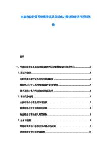 电表自动抄录系统线损情况分析电力网络稳定运行规划优化