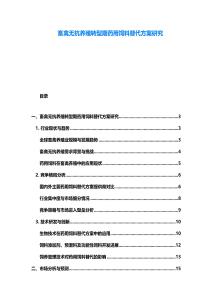 畜禽無抗養(yǎng)殖轉(zhuǎn)型期藥用飼料替代方案研究