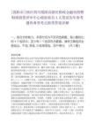 [綿陽市]2025四川綿陽高新區財政金融局招聘財政投資評審中心政府雇員4人筆試歷年參考題庫典型考點附帶答案詳解