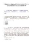 [福建省]2025福建省地震局招聘事業單位人員23人筆試歷年參考題庫典型考點附帶答案詳解
