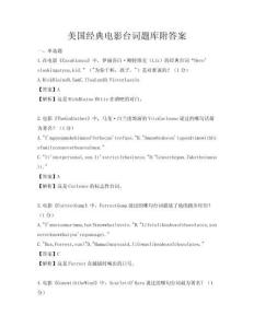 美國經典電影臺詞題庫附答案
