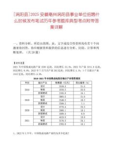 [渦陽縣]2025安徽亳州渦陽縣事業單位招聘什么時候發布筆試歷年參考題庫典型考點附帶答案詳解
