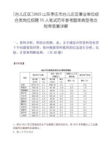 [臺(tái)兒莊區(qū)]2025山東棗莊市臺(tái)兒莊區(qū)事業(yè)單位綜合類崗位招聘75人筆試歷年參考題庫(kù)典型考點(diǎn)附帶答案詳解