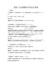 建筑工程測量技術(shù)考試及答案