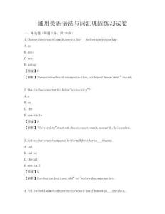 通用英語語法與詞匯鞏固練習試卷