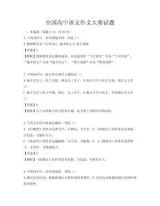 全國高中語文作文大賽試題