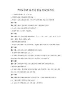 2025年政治理論素養(yǎng)考試及答案