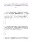 [双鸭山市]2025黑龙江双鸭山市饶河县高层次人才引进30人笔试历年参考题库典型考点附带答案详解