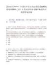 [信宜市]2025广东茂名市信宜市纪委监委招聘纪检监察辅助人员2人笔试历年参考题库典型考点附带答案详解