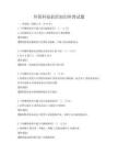 环保科技前沿知识科普试题