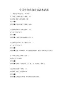 中国传统戏曲表演艺术试题