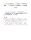 [台州市]2025浙江台州市水利局下属事业单位选聘1人笔试历年参考题库典型考点附带答案详解