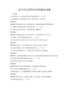 高中歷史事件時(shí)間線梳理試題