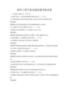軟件工程開發(fā)實(shí)踐技能考核試卷