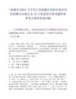 [南通市]2025下半年江蘇南通市如皋市部分單位招聘合同制人員16人筆試歷年參考題庫典型考點附帶答案詳解