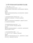 公共图书馆服务标准化建设模拟考试试题