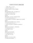 全国青少年体育与健康试题