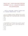 [象州县]2025广西来宾市象州县机关事务管理局招聘编外工作人员1人笔试历年参考题库典型考点附带答案详解