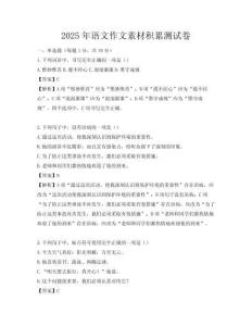 2025年語文作文素材積累測試卷