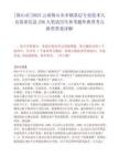 [保山市]2025云南保山市鄉(xiāng)鎮(zhèn)基層專業(yè)技術(shù)人員需求信息236人筆試歷年參考題庫典型考點附帶答案詳解