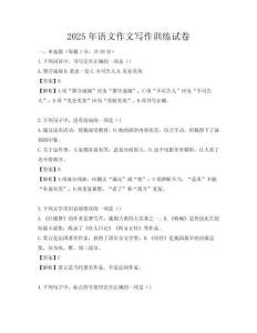 2025年語文作文寫作訓練試卷