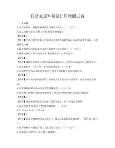 日常家居環(huán)境設(shè)計(jì)原理測試卷