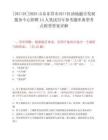 [河口區]2025山東東營市河口區油地融合發展服務中心招聘14人筆試歷年參考題庫典型考點附帶答案詳解