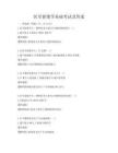 醫學影像學基礎考試及答案