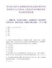 [陽谷縣]2025山東聊城市陽谷縣縣屬企事業單位優秀青年人才引進88人筆試歷年參考題庫典型考點附帶答案詳解