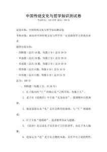 中国传统文化与哲学知识测试卷