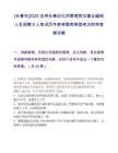 [長春市]2025吉林長春應化所管理崗位事業編制人員招聘8人筆試歷年參考題庫典型考點附帶答案詳解