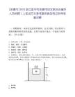 [永康市]2025浙江金華市永康市婦女聯合會編外人員招聘1人筆試歷年參考題庫典型考點附帶答案詳解
