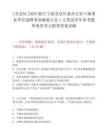 [北侖區]2025浙江寧波北侖區委辦公室下屬事業單位選聘事業編制人員1人筆試歷年參考題庫典型考點附帶答案詳解