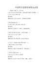 中国哲学思想发展简史试卷