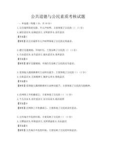 公共道德与公民素质考核试题