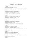 中國憲法與法治建設試題