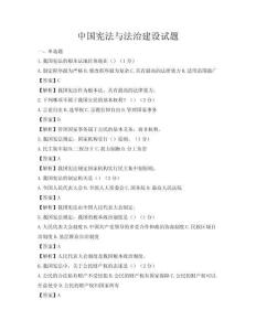 中国宪法与法治建设试题