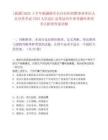 [新疆]2025上半年新疆维吾尔自治区招聘事业单位人员分类考试3793人信息汇总笔试历年参考题库典型考点附带答案详解