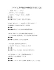 汉语言文学阅读理解能力训练试题