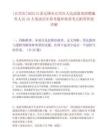 [宜兴市]2025江苏无锡市宜兴市人民武装部招聘编外人员10人笔试历年参考题库典型考点附带答案详解