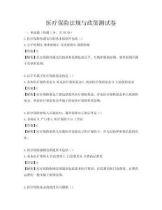 医疗保险法规与政策测试卷