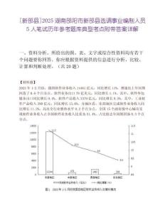 [新邵县]2025湖南邵阳市新邵县选调事业编制人员5人笔试历年参考题库典型考点附带答案详解