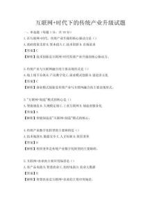 互联网+时代下的传统产业升级试题