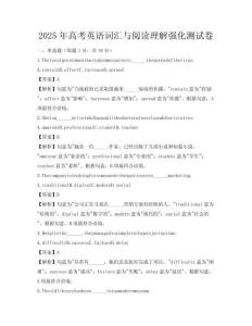 2025年高考英語詞匯與閱讀理解強化測試卷