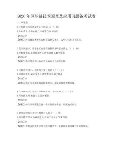 2026年区块链技术原理及应用习题备考试卷