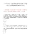 [甘肅省]2025甘肅省教育廳事業單位招聘21人筆試歷年參考題庫典型考點附帶答案詳解