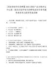 [國家事業單位招聘】2025消防產品合格評定中心第二批次應屆畢業生招聘筆試歷年參考題庫典型考點附帶答案詳解