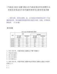 [当涂县]2025安徽马鞍山市当涂县事业单位招聘什么时候发布笔试历年参考题库典型考点附带答案详解
