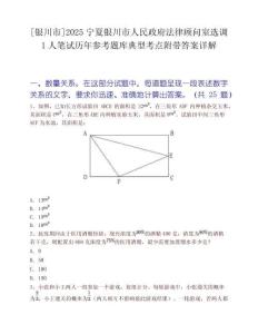 [银川市]2025宁夏银川市人民政府法律顾问室选调1人笔试历年参考题库典型考点附带答案详解