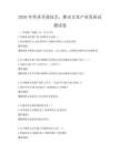 2026年传承非遗技艺，推动文化产业发展试题试卷